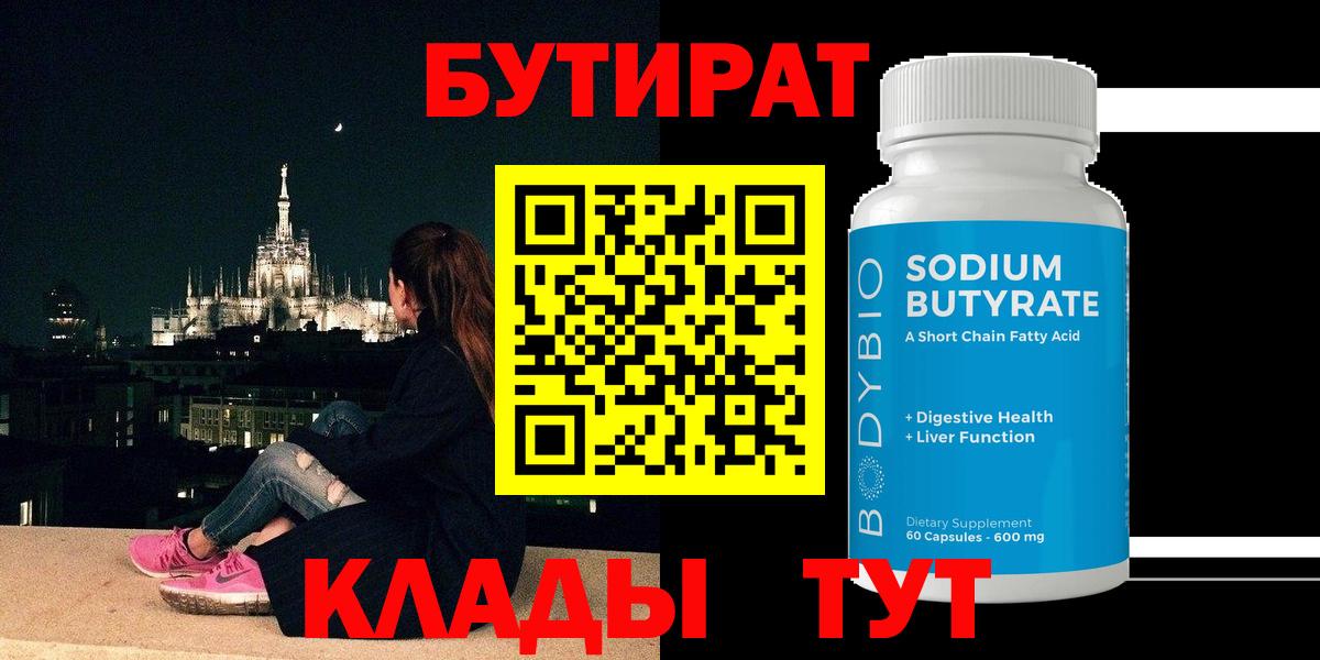 Петрозаводск  Бутират BDO  Вход с VPN 