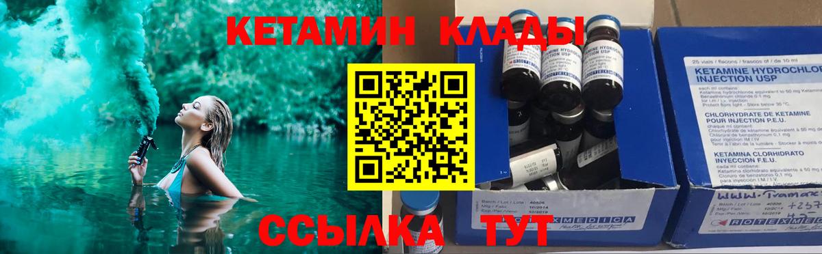 КЕТАМИН VHQ  Кетамин ketamine  Вход с VPN  Петрозаводск 